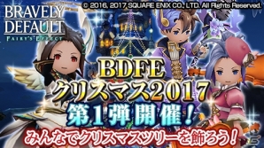 「BRAVELY DEFAULT FAIRY'S EFFECT」最高のクリスマスタウンを作ろう！「BDFE・クリスマス2017」がスタートの画像1