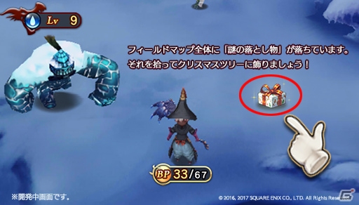「BRAVELY DEFAULT FAIRY'S EFFECT」最高のクリスマスタウンを作ろう！「BDFE・クリスマス2017」がスタートの画像6