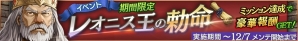 iOS/Android「ロストキングダム」SS装備強化の大チャンス！ミッションイベント「レオニス王の勅命」が開催の画像1