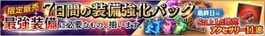 iOS/Android「ロストキングダム」SS装備強化の大チャンス！ミッションイベント「レオニス王の勅命」が開催の画像3