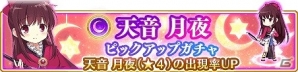 「マギアレコード 魔法少女まどか☆マギカ外伝」新魔法少女「天音月夜」が追加！鶴乃のドッペル解放もの画像1