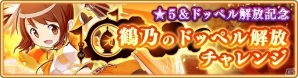 「マギアレコード 魔法少女まどか☆マギカ外伝」新魔法少女「天音月夜」が追加！鶴乃のドッペル解放もの画像4