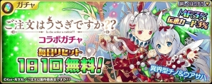 iOS/Android/PC「乖離性ミリオンアーサー」にてTVアニメ「ご注文はうさぎですか?？」とのコラボイベントが開催の画像4