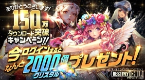 「デスティニーチャイルド」サービス開始6日で150万ダウンロード突破！全員にクリスタル2,000個をプレゼント＆限定召喚を実施の画像1