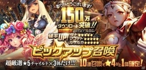 「デスティニーチャイルド」サービス開始6日で150万ダウンロード突破！全員にクリスタル2,000個をプレゼント＆限定召喚を実施の画像2