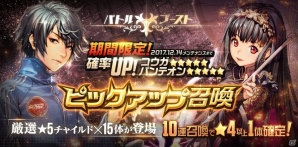 「デスティニーチャイルド」サービス開始6日で150万ダウンロード突破！全員にクリスタル2,000個をプレゼント＆限定召喚を実施の画像3