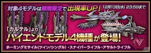 「フィギュアヘッズ」新ハイエンドモデル武器や新コスチュームが実装！「フレームアームズ」とのコラボも開始の画像1