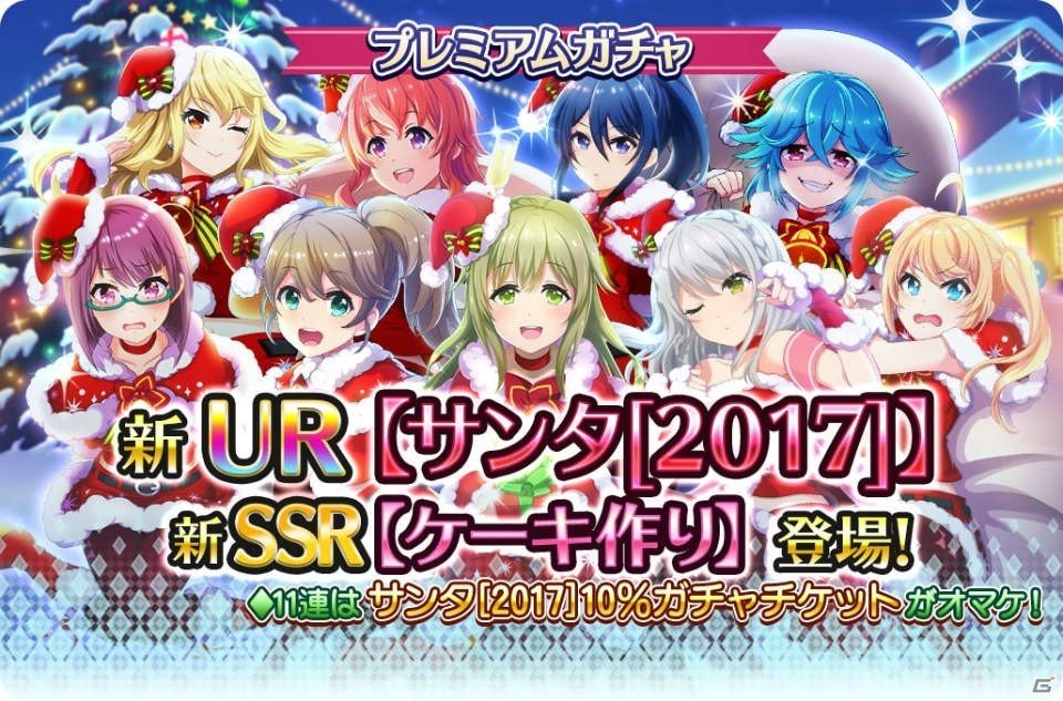 「プロジェクト東京ドールズ」に新URカード【サンタ［2017］】・新SSRカード【ケーキ作り】が登場！の画像1