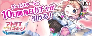 iOS/Android「アトリエ クエストボード」3周年超大感謝祭イベントが開催中！「リディー＆スールのアトリエ」コラボも決定の画像10