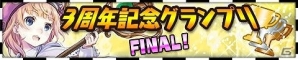 iOS/Android「アトリエ クエストボード」3周年超大感謝祭イベントが開催中！「リディー＆スールのアトリエ」コラボも決定の画像2