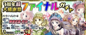 iOS/Android「アトリエ クエストボード」3周年超大感謝祭イベントが開催中！「リディー＆スールのアトリエ」コラボも決定の画像3