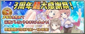 iOS/Android「アトリエ クエストボード」3周年超大感謝祭イベントが開催中！「リディー＆スールのアトリエ」コラボも決定の画像9