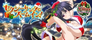 Mobage/GREE/dゲーム「ハイスクールD×D」クリスマスシーズンを記念してX'masキャンペーン開催中！イベント「セクシーサンタにズームイン！」もスタートの画像3
