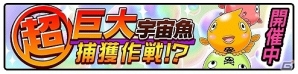 iOS/Android「ソラとウミのアイダ」★5守護神や衣装チケットが手に入るイベント「超巨大宇宙魚捕獲作戦！？」が開催！の画像1