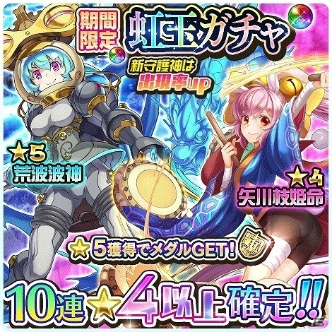 iOS/Android「ソラとウミのアイダ」★5守護神や衣装チケットが手に入るイベント「超巨大宇宙魚捕獲作戦！？」が開催！の画像7