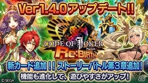 新エージェント“赤羽 猛”参戦！iOS/Android「CODE OF JOKER Pocket Re:BIRTH」新カード70枚も追加されるVer1.4.0アップデートが実施の画像1