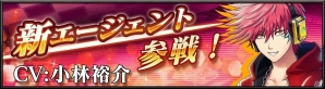 新エージェント“赤羽 猛”参戦！iOS/Android「CODE OF JOKER Pocket Re:BIRTH」新カード70枚も追加されるVer1.4.0アップデートが実施の画像2
