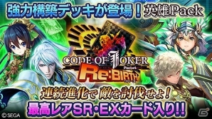 新エージェント“赤羽 猛”参戦！iOS/Android「CODE OF JOKER Pocket Re:BIRTH」新カード70枚も追加されるVer1.4.0アップデートが実施の画像4