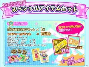 「Tokyo 7th シスターズ」のリズムゲームがリニューアル！記念キャンペーン第1弾やカムバックキャンペーンがスタートの画像20