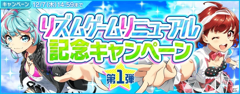 「Tokyo 7th シスターズ」のリズムゲームがリニューアル！記念キャンペーン第1弾やカムバックキャンペーンがスタートの画像13