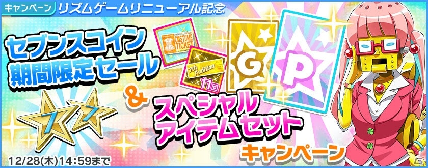 「Tokyo 7th シスターズ」のリズムゲームがリニューアル！記念キャンペーン第1弾やカムバックキャンペーンがスタートの画像15