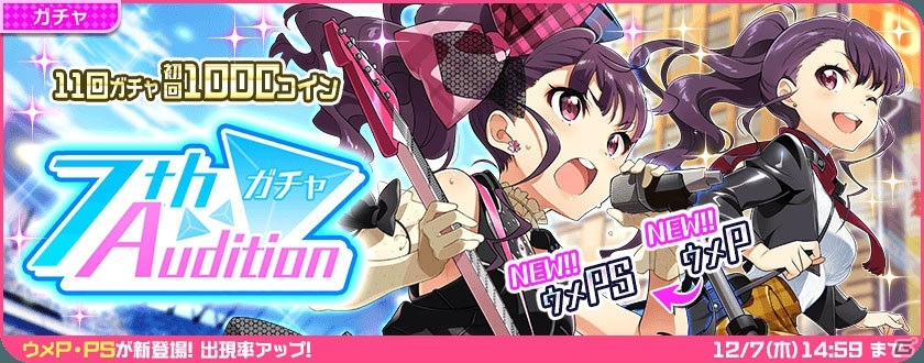 「Tokyo 7th シスターズ」のリズムゲームがリニューアル！記念キャンペーン第1弾やカムバックキャンペーンがスタートの画像27