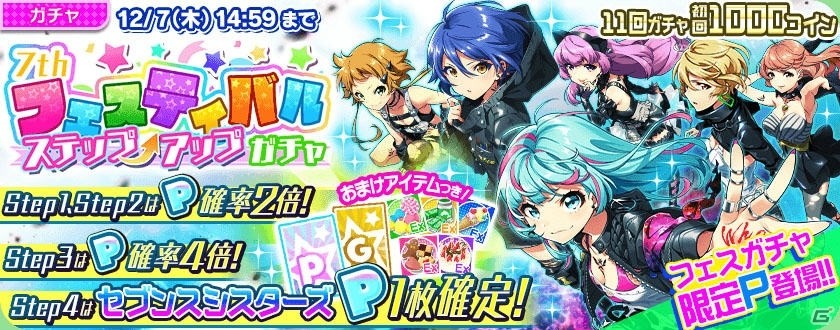 「Tokyo 7th シスターズ」のリズムゲームがリニューアル！記念キャンペーン第1弾やカムバックキャンペーンがスタートの画像30