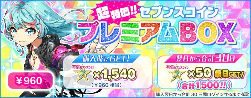 「Tokyo 7th シスターズ」のリズムゲームがリニューアル！記念キャンペーン第1弾やカムバックキャンペーンがスタートの画像31