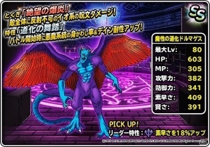 iOS/Android「ドラゴンクエストモンスターズ スーパーライト」特別クエスト「DQカーニバル『ドラゴンクエストVIII』」が開催！の画像9
