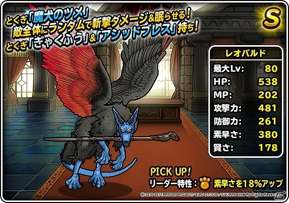 iOS/Android「ドラゴンクエストモンスターズ スーパーライト」特別クエスト「DQカーニバル『ドラゴンクエストVIII』」が開催！の画像2