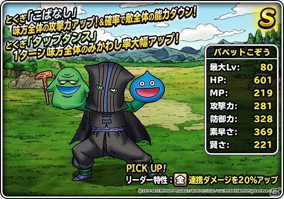 iOS/Android「ドラゴンクエストモンスターズ スーパーライト」特別クエスト「DQカーニバル『ドラゴンクエストVIII』」が開催！の画像4