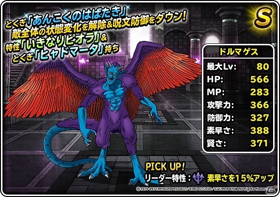 iOS/Android「ドラゴンクエストモンスターズ スーパーライト」特別クエスト「DQカーニバル『ドラゴンクエストVIII』」が開催！の画像7