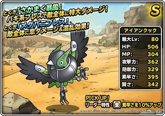 iOS/Android「ドラゴンクエストモンスターズ スーパーライト」特別クエスト「DQカーニバル『ドラゴンクエストVIII』」が開催！の画像8