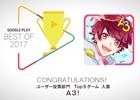 イケメン役者育成ゲーム「A3!」がGoogle Play「ベスト オブ 2017」ゲーム アトラクティブ部門、ユーザー投票部門で入賞!プロデューサーからのメッセージが到着