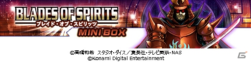 iOS/Android/PC「遊戯王 デュエルリンクス」第8弾ミニBOX「ブレイド・オブ・スピリッツ」が登場！の画像1