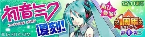 iOS/Android「#コンパス ～戦闘摂理解析システム～」にて「初音ミク」とのコラボが復刻！新TVCMも12月2日より放送開始の画像1