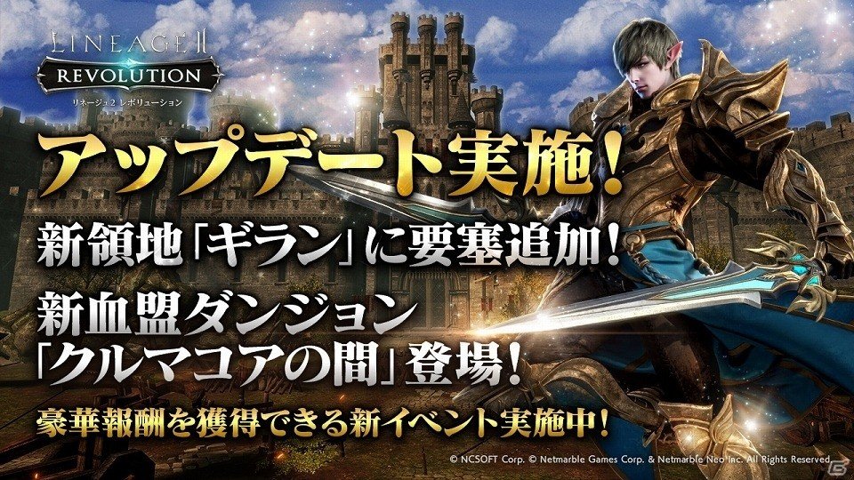Ios Android リネージュ2 レボリューション 新領地 ギラン に要塞追加 新血盟ダンジョン クルマコアの間 が登場 ゲーム情報サイト Gamer