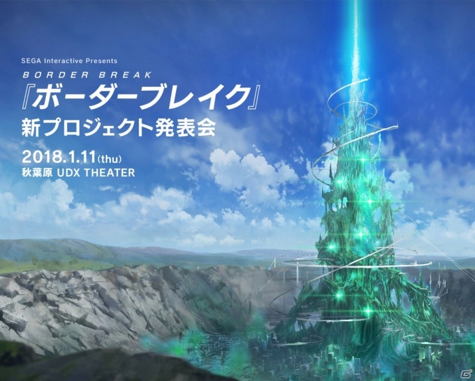 AC「ボーダーブレイク」新プロジェクト発表会が1月11日に開催決定、イメージ画像が公開にの画像1