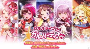「バンドリ！ガールズバンドパーティ！」のリアルライブ「ガルパライブ」ライブ・ビューイングが決定！の画像1