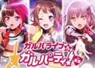 「バンドリ！ガールズバンドパーティ！」のリアルライブ「ガルパライブ」ライブ・ビューイングが決定！