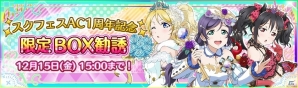 「ラブライブ！スクールアイドルフェスティバル」スクールユニティ衣装姿のμ's・3年生メンバーが登場！スクフェスAC1周年キャンペーンの画像3