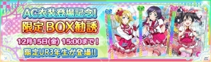 「ラブライブ！スクールアイドルフェスティバル」スクールユニティ衣装姿のμ's・3年生メンバーが登場！スクフェスAC1周年キャンペーンの画像4