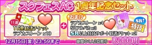 「ラブライブ！スクールアイドルフェスティバル」スクールユニティ衣装姿のμ's・3年生メンバーが登場！スクフェスAC1周年キャンペーンの画像6