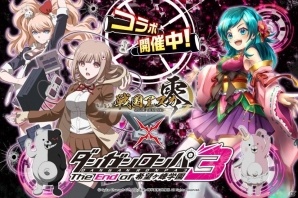 「戦国アスカZERO」アニメ「ダンガンロンパ3」コラボが開催！Amazon版配信記念キャンペーンも実施の画像1