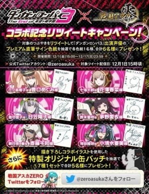 「戦国アスカZERO」アニメ「ダンガンロンパ3」コラボが開催！Amazon版配信記念キャンペーンも実施の画像13