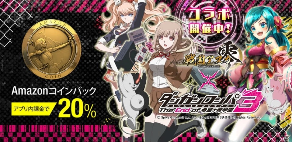 「戦国アスカZERO」アニメ「ダンガンロンパ3」コラボが開催！Amazon版配信記念キャンペーンも実施の画像16