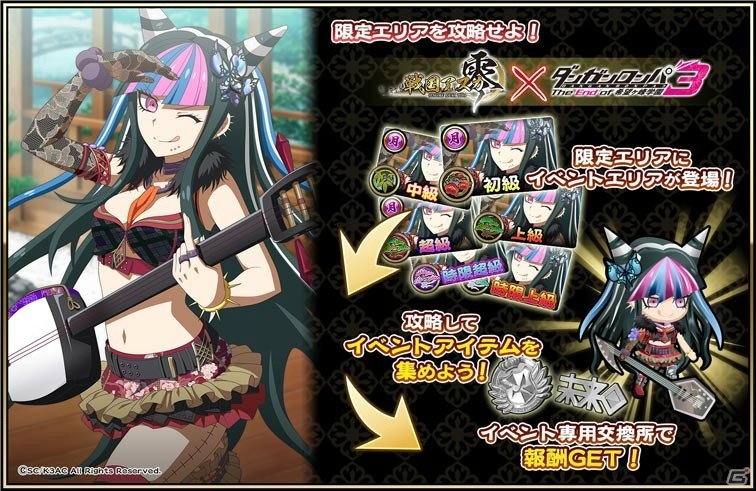 「戦国アスカZERO」アニメ「ダンガンロンパ3」コラボが開催！Amazon版配信記念キャンペーンも実施の画像4