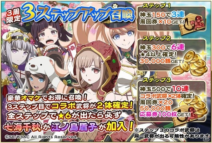 「戦国アスカZERO」アニメ「ダンガンロンパ3」コラボが開催！Amazon版配信記念キャンペーンも実施の画像7