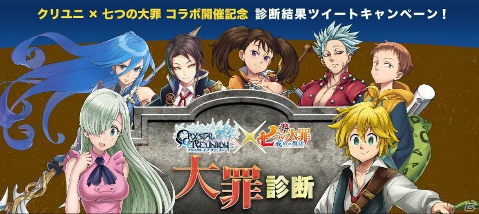 「クリスタル オブ リユニオン」アニメ「七つの大罪 戒めの復活」とのコラボが開催！記念ログインボーナスも実施の画像12