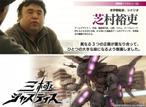 「三極ジャスティス」世界観監修・シナリオ作成者の芝村裕吏氏インタビューが公開の画像1
